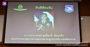 ผู้บังคับการกองบิน ๔๑ ให้การต้อนรับคณะกรรมการตรวจสอบมาตรฐานการบิน กรมจเรทหารอากาศ
