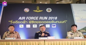 รองผู้บัญชาการทหารอากาศ เป็นประธานในงานแถลงข่าว “Air Force Run 2018”