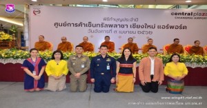 งานทำบุญศูนย์การค้าเซ็นทรัลพลาซา เชียงใหม่ แอร์พอร์ต ครบรอบ ๒๓ ปี