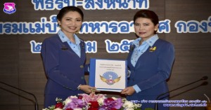 พิธีรับ – ส่งหน้าที่ประธานชมรมแม่บ้านทหารอากาศ กองบิน ๔๑