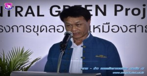 พิธีเปิดงาน “Central Green Project : ขุดลอกเหมืองสาธารณประโยชน์ ประจำปี ๒๕๖๒”