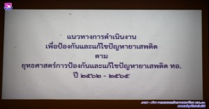 โครงการปรับปรุงและพัฒนาการดำเนินงานป้องกันและแก้ไขยาเสพติด กองบิน ๔๑ 