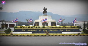 พิธีวางพานพุ่ม บวงสรวง และพิธีบำเพ็ญกุศลอุทิศถวายสมเด็จพระนเรศวรมหาราช