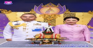 กองบิน ๔๑ ร่วมบันทึกเทปถวายพระพร สมเด็จพระนางเจ้าสุทิดา พัชรสุธาพิมณลักษณ พระบรมราชินี