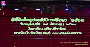 ผู้บังคับการกองบิน ๔๑ ร่วมงานประกอบพิธีไหว้ครู ประจำปีการศึกษา ๒๕๖๓