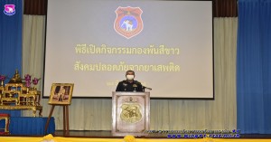 กิจกรรมโครงการกองพันสีขาว สังคมปลอดภัยจากยาเสพติด กองบิน ๔๑