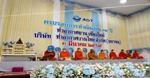 พิธีทำบุญในโอกาสครบรอบ ๓๔ ปี การดำเนินงานท่าอากาศยานเชียงใหม่