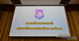 โรงเรียนรักษาความปลอดภัย ศูนย์รักษาความปลอดภัย กองบัญชาการกองทัพไทย ตรวจเยี่ยมกองบิน ๔๑