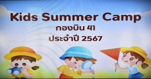 พิธีเปิดโครงการ Kids Summer Camp ประจำปี 2567