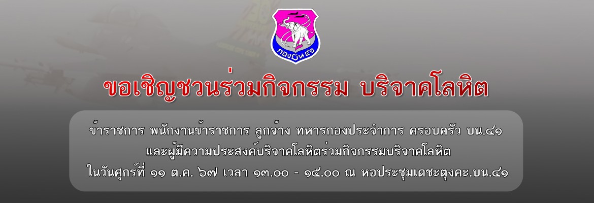 บริจาคโลหิต-11-10-2567